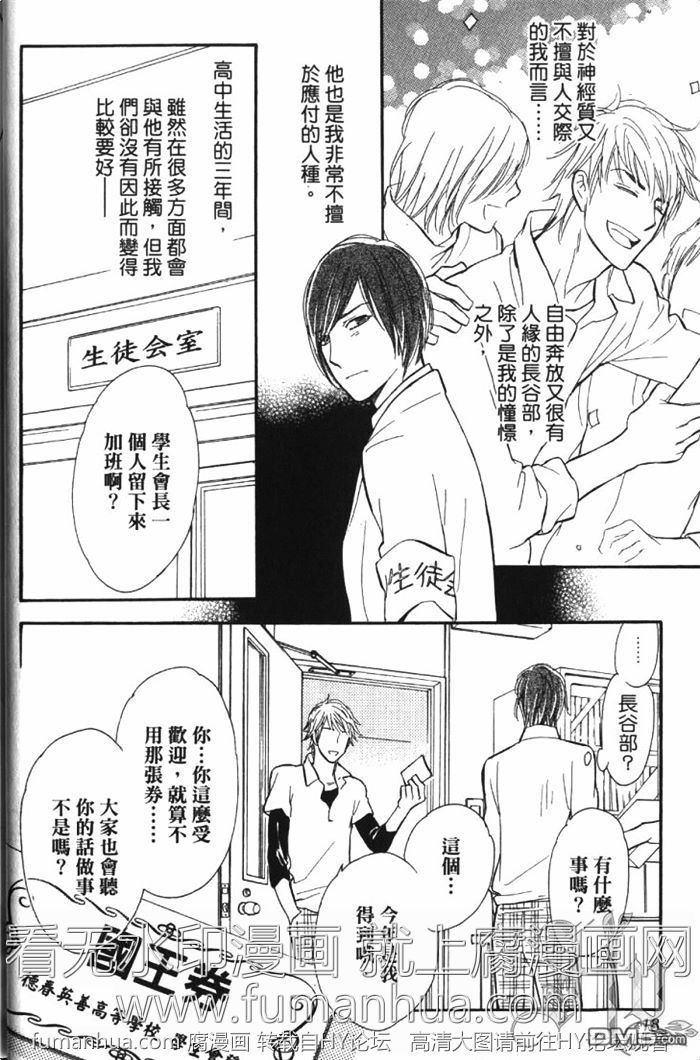 单恋的奴隶[耽美]韩漫全集-第1卷无删减无遮挡章节图片 