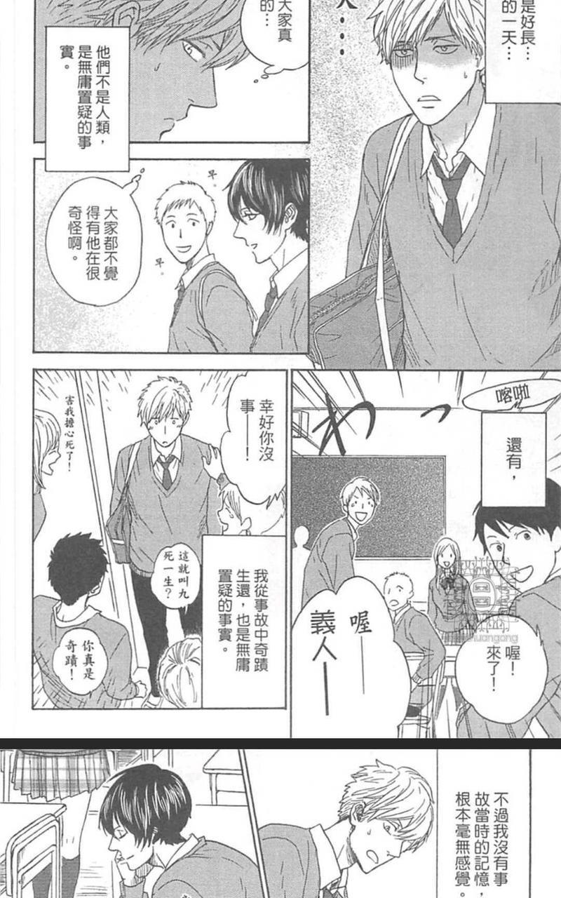 就算你死了也不离开你[耽美]韩漫全集-第1话无删减无遮挡章节图片 