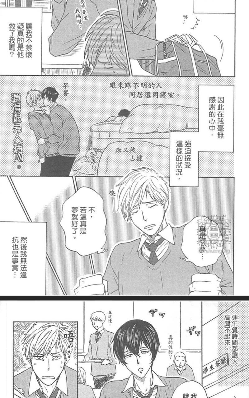 就算你死了也不离开你[耽美]韩漫全集-第1话无删减无遮挡章节图片 