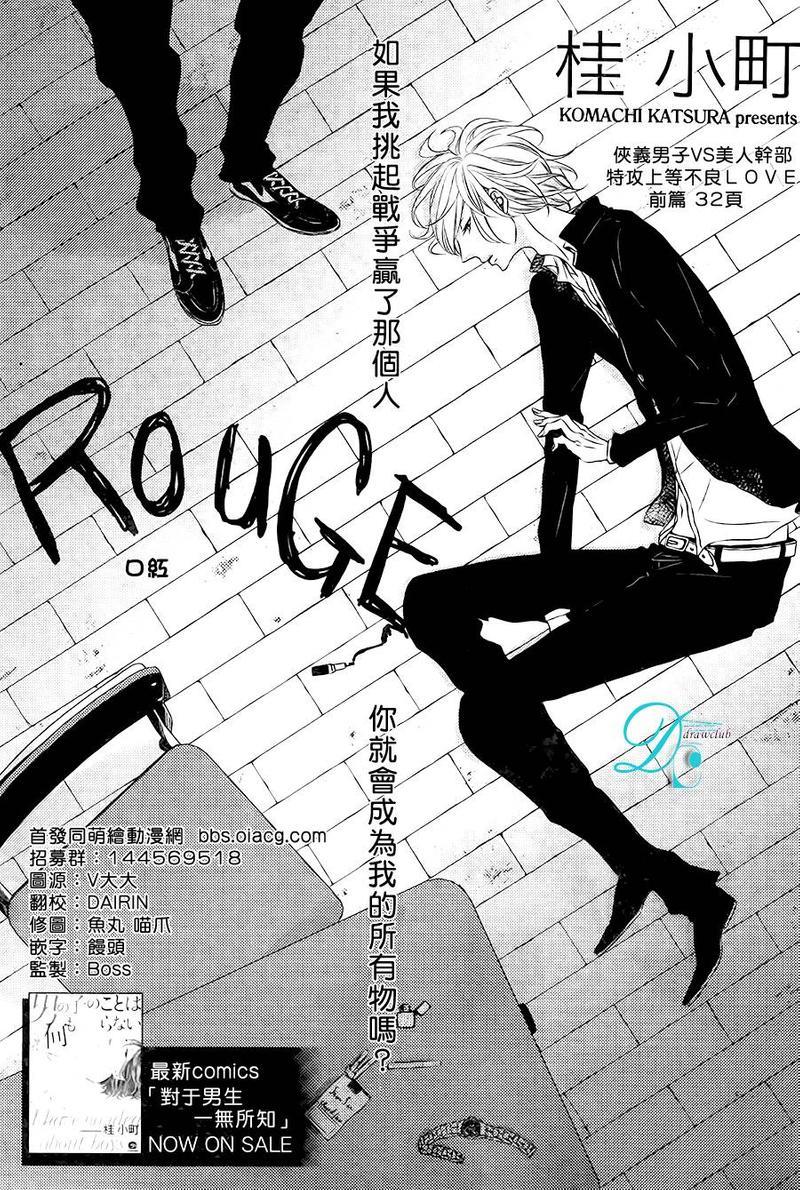 ROUGE[耽美]韩漫全集-前篇无删减无遮挡章节图片 