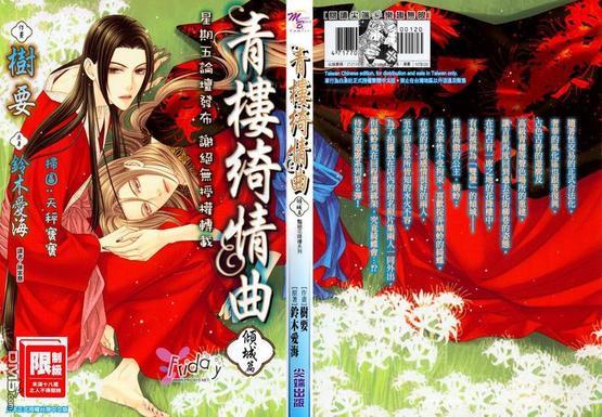 青楼绮情曲-倾城篇[耽美]韩漫全集-第1卷无删减无遮挡章节图片 