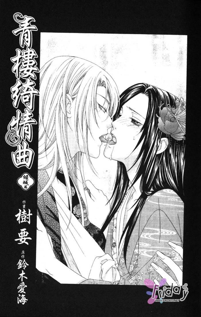 青楼绮情曲-倾城篇[耽美]韩漫全集-第1卷无删减无遮挡章节图片 