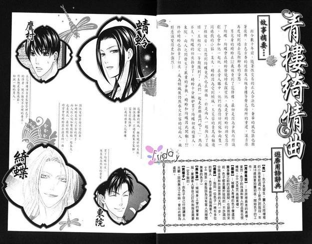 青楼绮情曲-倾城篇[耽美]韩漫全集-第1卷无删减无遮挡章节图片 