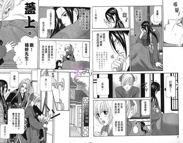 青楼绮情曲-倾城篇[耽美]韩漫全集-第1卷无删减无遮挡章节图片 