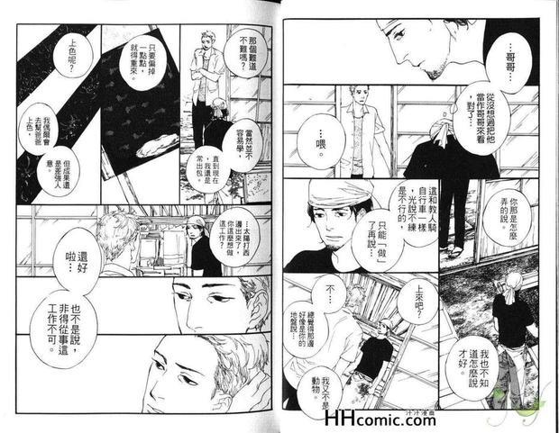 蓝染师之恋[耽美]韩漫全集-第1卷无删减无遮挡章节图片 