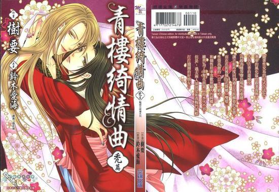 青楼绮情曲-秃篇[耽美]韩漫全集-第1卷无删减无遮挡章节图片 