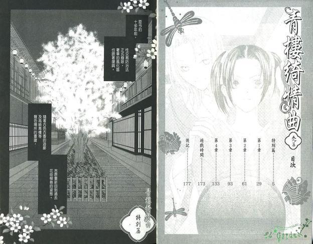青楼绮情曲-秃篇[耽美]韩漫全集-第1卷无删减无遮挡章节图片 