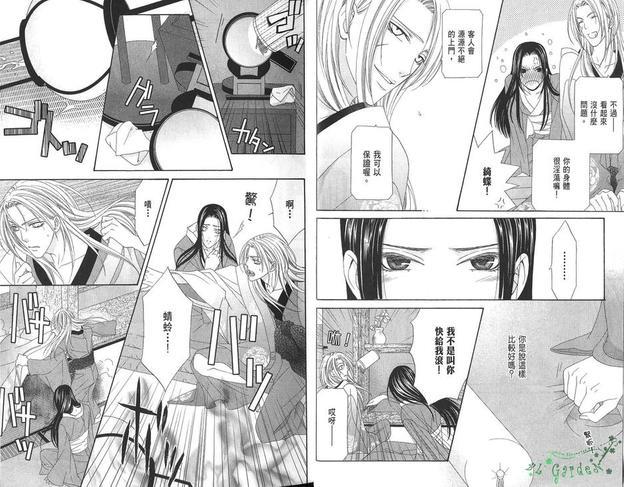青楼绮情曲-秃篇[耽美]韩漫全集-第1卷无删减无遮挡章节图片 