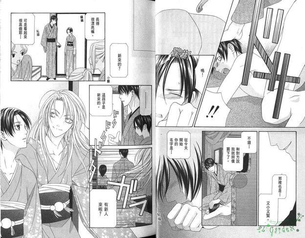青楼绮情曲-秃篇[耽美]韩漫全集-第1卷无删减无遮挡章节图片 