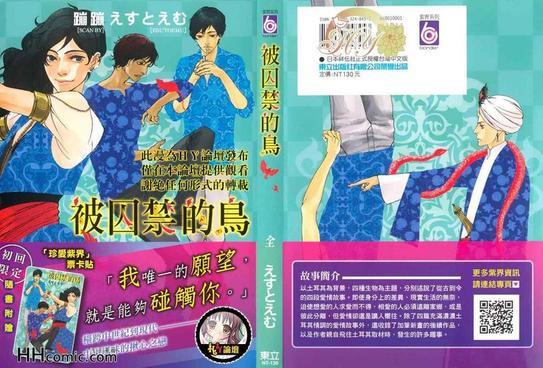 被囚禁的鸟[耽美]韩漫全集-第1卷无删减无遮挡章节图片 