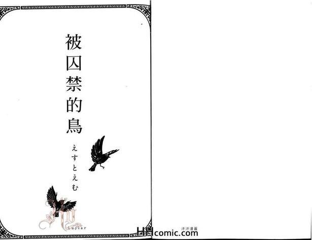 被囚禁的鸟[耽美]韩漫全集-第1卷无删减无遮挡章节图片 