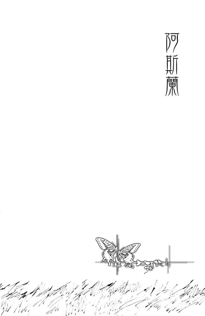 阿斯兰[耽美]韩漫全集-第1话无删减无遮挡章节图片 