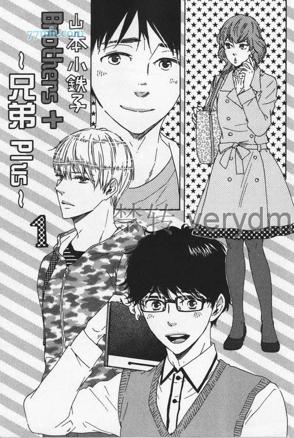 Brothers+～兄弟Plus[耽美]韩漫全集-第1卷无删减无遮挡章节图片 