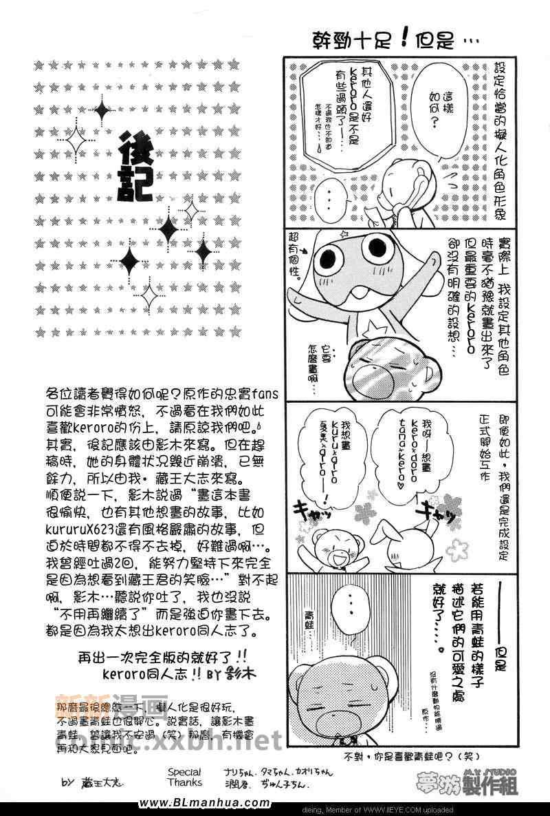 keroro同人志本[耽美]韩漫全集-第1话无删减无遮挡章节图片 