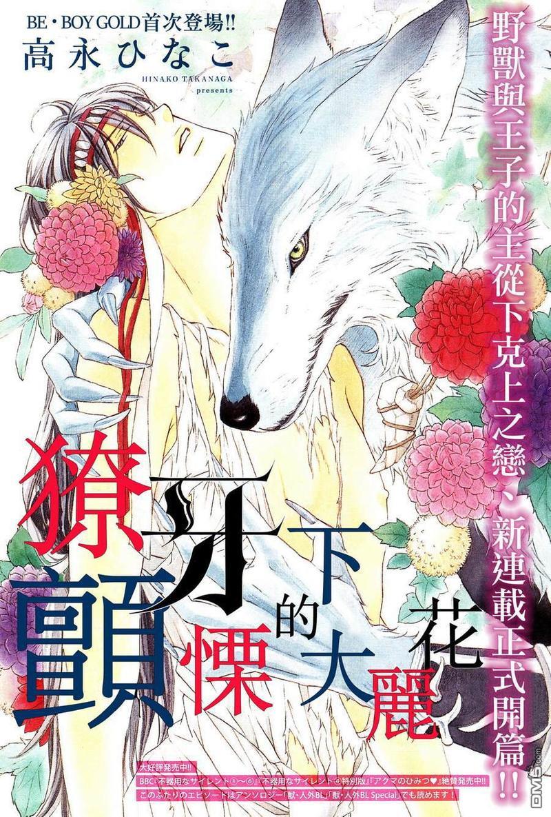 僚牙下颤栗的大丽花[耽美]韩漫全集-第1话无删减无遮挡章节图片 
