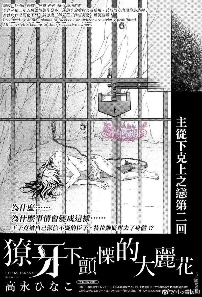 僚牙下颤栗的大丽花[耽美]韩漫全集-第2话无删减无遮挡章节图片 