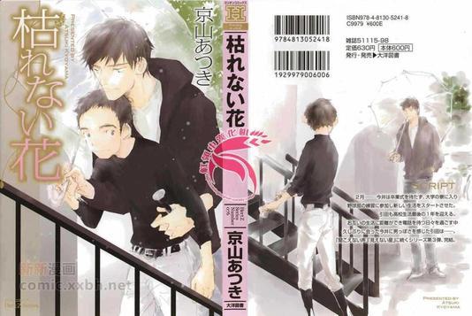 不会枯萎的花[耽美]韩漫全集-第1卷无删减无遮挡章节图片 
