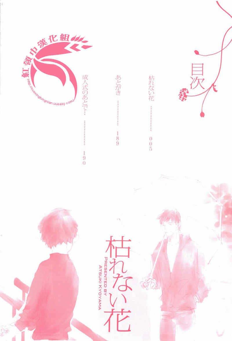不会枯萎的花[耽美]韩漫全集-第1卷无删减无遮挡章节图片 