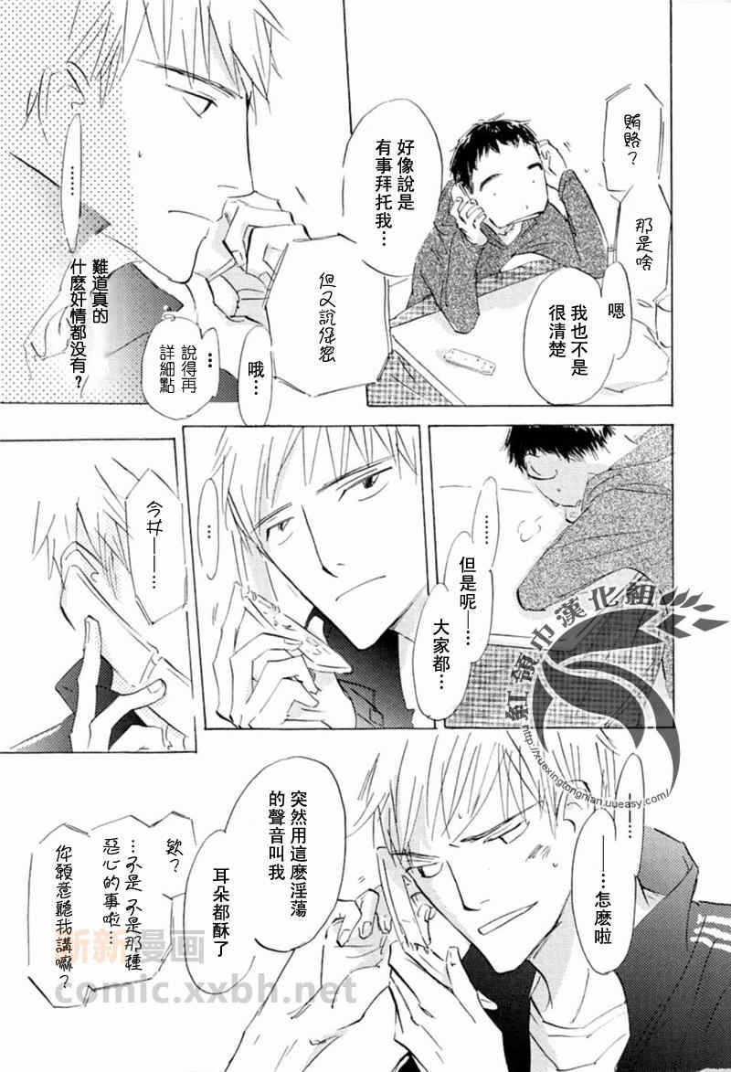 不会枯萎的花[耽美]韩漫全集-第1卷无删减无遮挡章节图片 