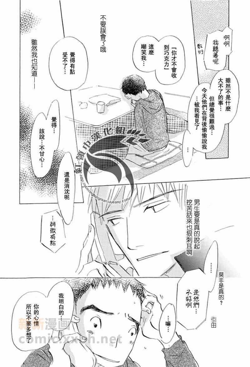 不会枯萎的花[耽美]韩漫全集-第1卷无删减无遮挡章节图片 