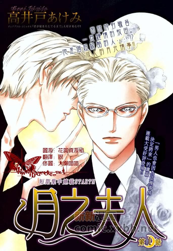 月之夫人[耽美]韩漫全集-第1话无删减无遮挡章节图片 