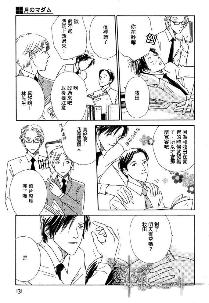 月之夫人[耽美]韩漫全集-第1话无删减无遮挡章节图片 