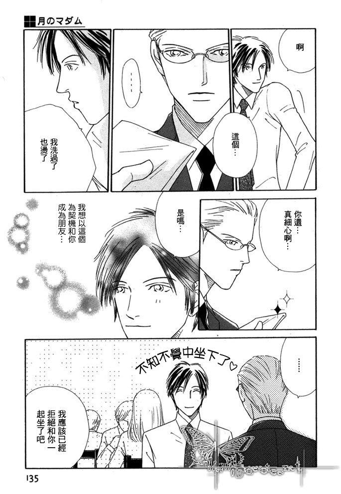 月之夫人[耽美]韩漫全集-第1话无删减无遮挡章节图片 