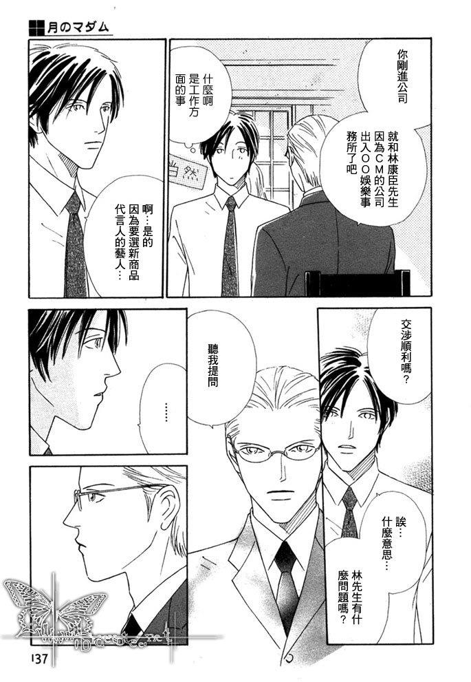 月之夫人[耽美]韩漫全集-第1话无删减无遮挡章节图片 