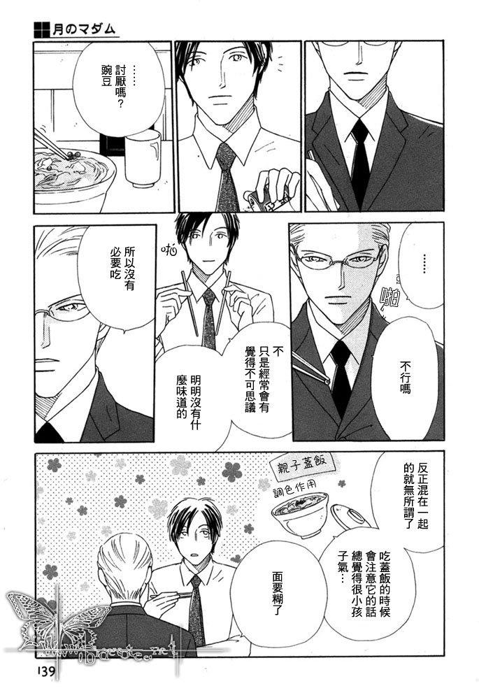 月之夫人[耽美]韩漫全集-第1话无删减无遮挡章节图片 