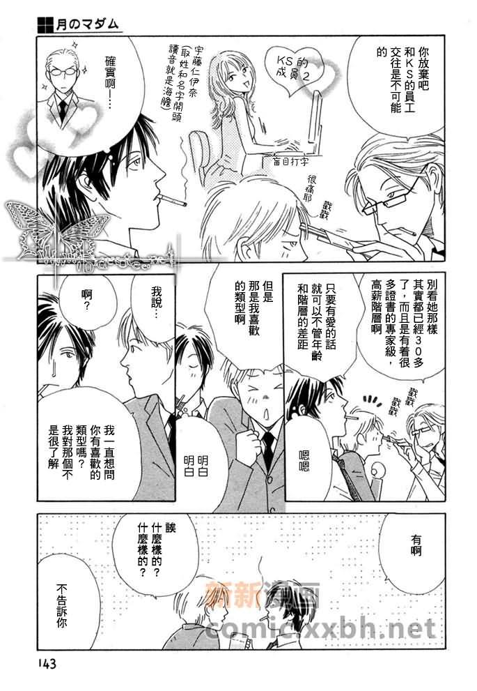 月之夫人[耽美]韩漫全集-第1话无删减无遮挡章节图片 