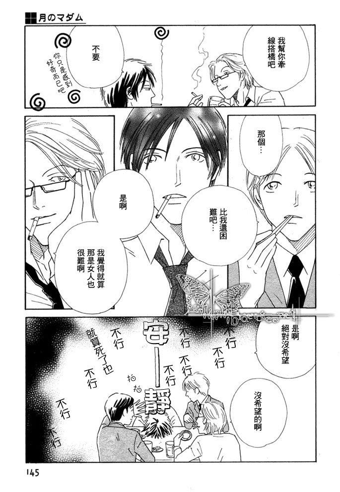 月之夫人[耽美]韩漫全集-第1话无删减无遮挡章节图片 