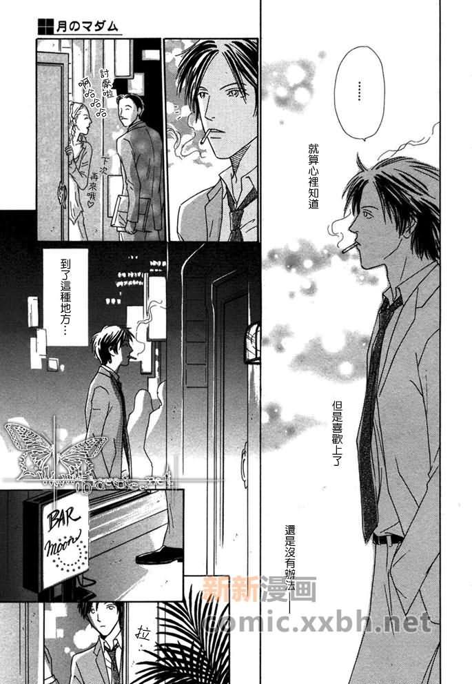 月之夫人[耽美]韩漫全集-第1话无删减无遮挡章节图片 