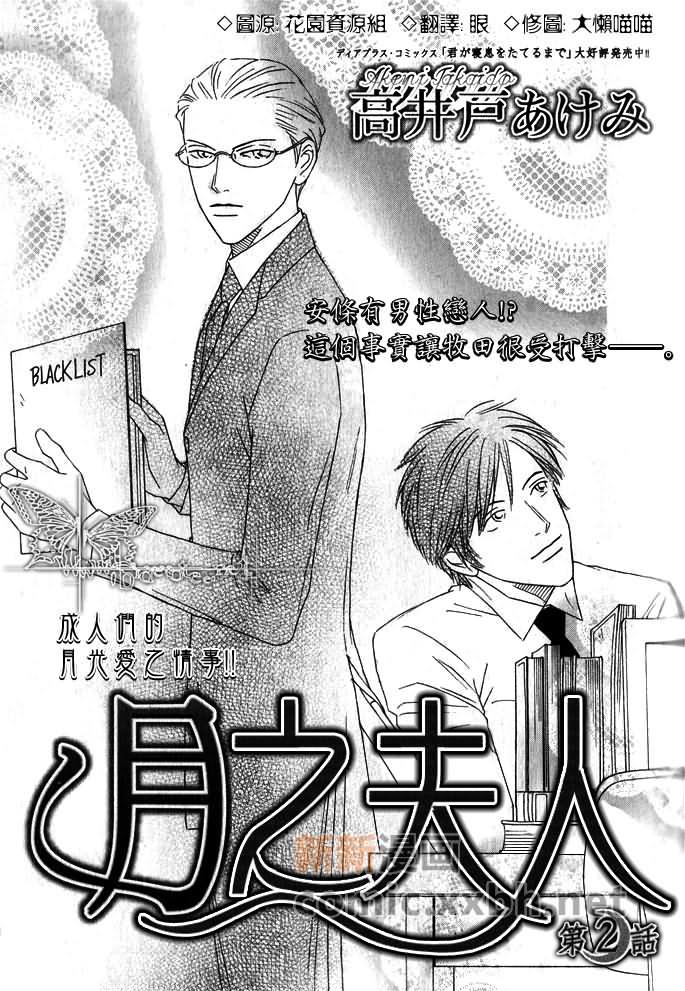 月之夫人[耽美]韩漫全集-第2话无删减无遮挡章节图片 