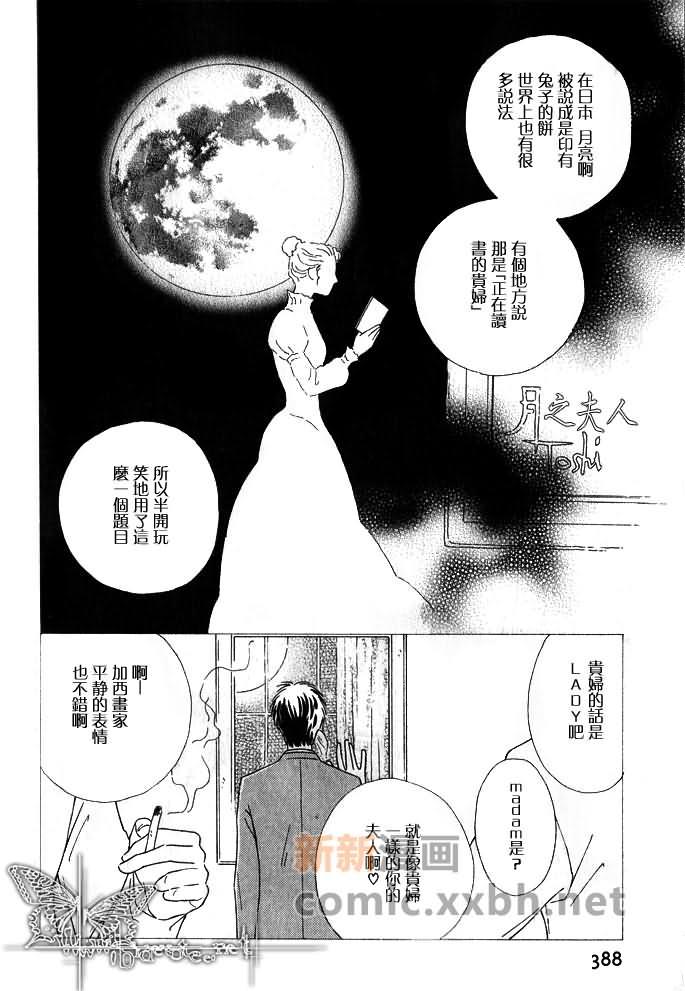 月之夫人[耽美]韩漫全集-第2话无删减无遮挡章节图片 