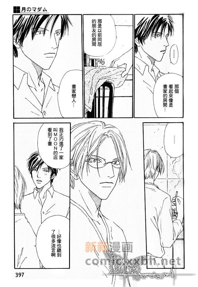 月之夫人[耽美]韩漫全集-第2话无删减无遮挡章节图片 