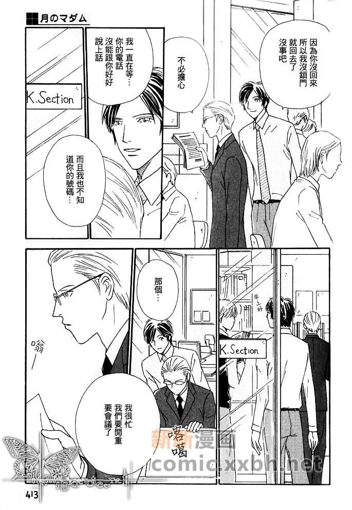 月之夫人[耽美]韩漫全集-第2话无删减无遮挡章节图片 