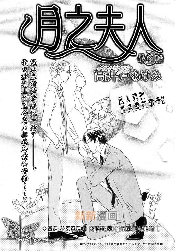 月之夫人[耽美]韩漫全集-第3话无删减无遮挡章节图片 