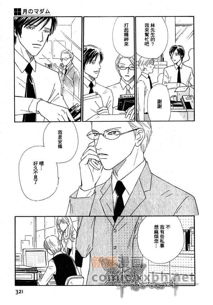 月之夫人[耽美]韩漫全集-第3话无删减无遮挡章节图片 