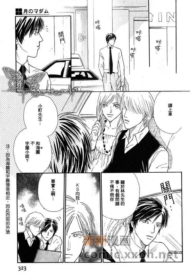月之夫人[耽美]韩漫全集-第3话无删减无遮挡章节图片 