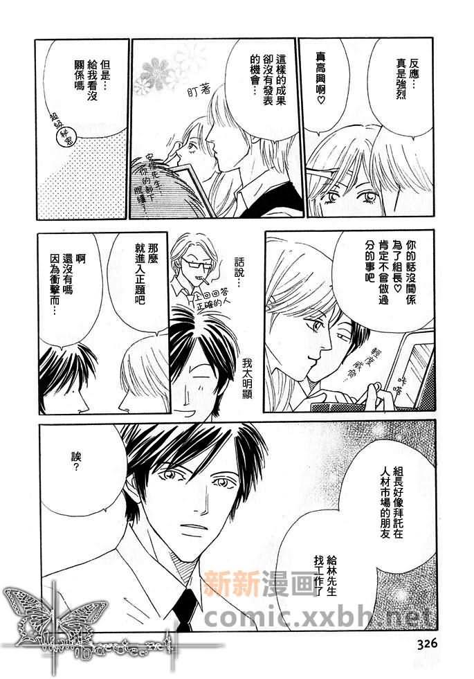月之夫人[耽美]韩漫全集-第3话无删减无遮挡章节图片 