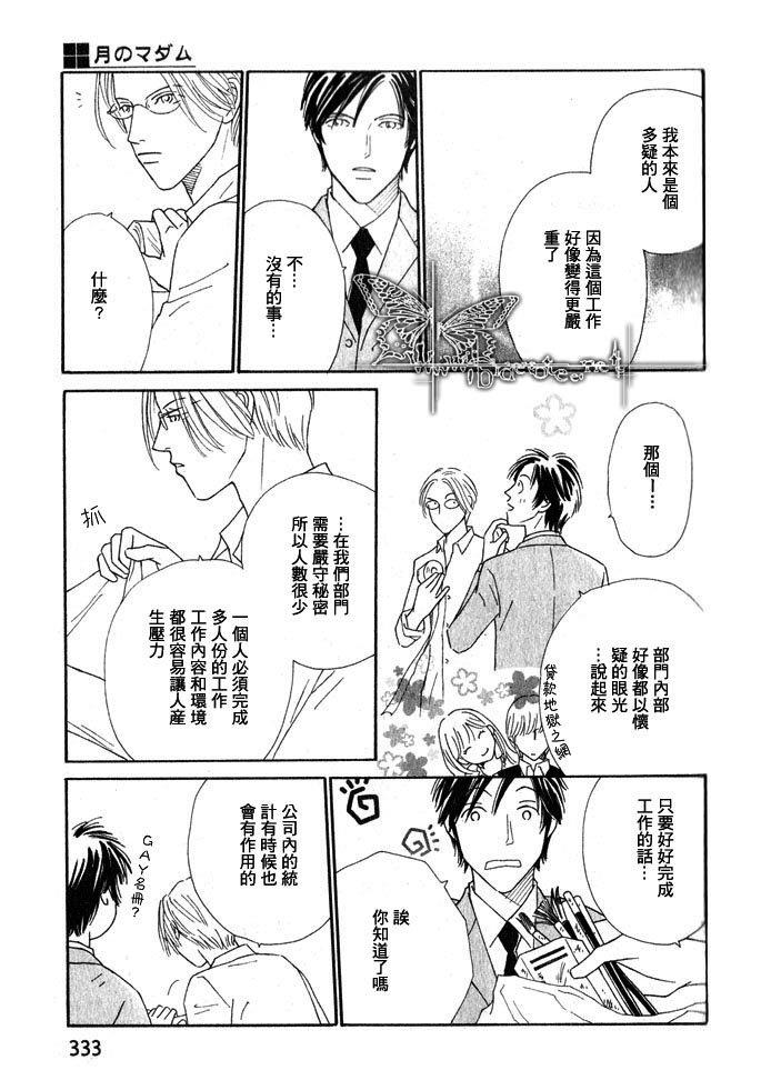 月之夫人[耽美]韩漫全集-第3话无删减无遮挡章节图片 