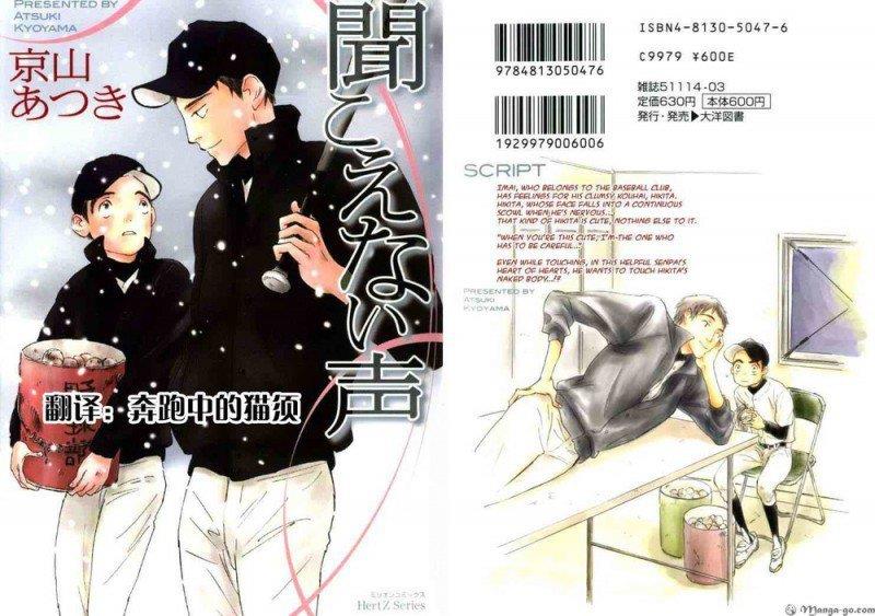 听不到的声音[耽美]韩漫全集-第1卷无删减无遮挡章节图片 