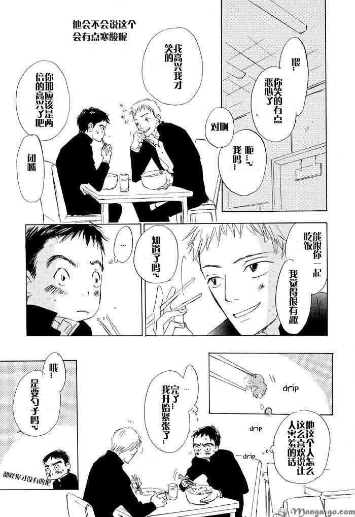 听不到的声音[耽美]韩漫全集-第1卷无删减无遮挡章节图片 