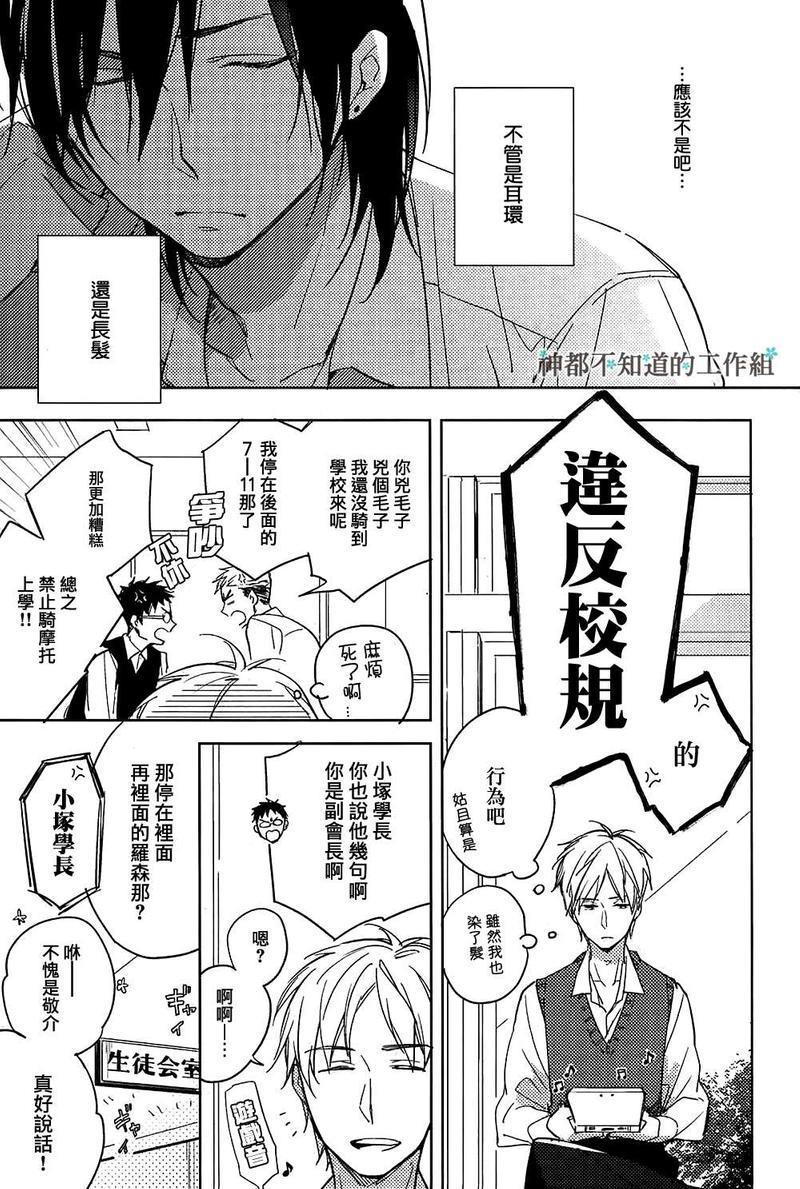 未完成的水果糖[耽美]韩漫全集-第1话无删减无遮挡章节图片 