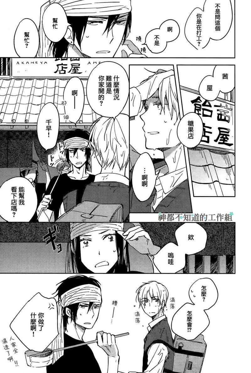 未完成的水果糖[耽美]韩漫全集-第1话无删减无遮挡章节图片 