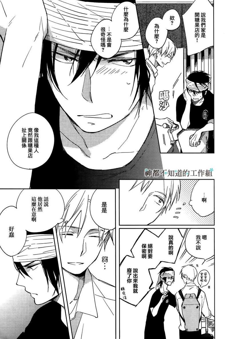未完成的水果糖[耽美]韩漫全集-第1话无删减无遮挡章节图片 