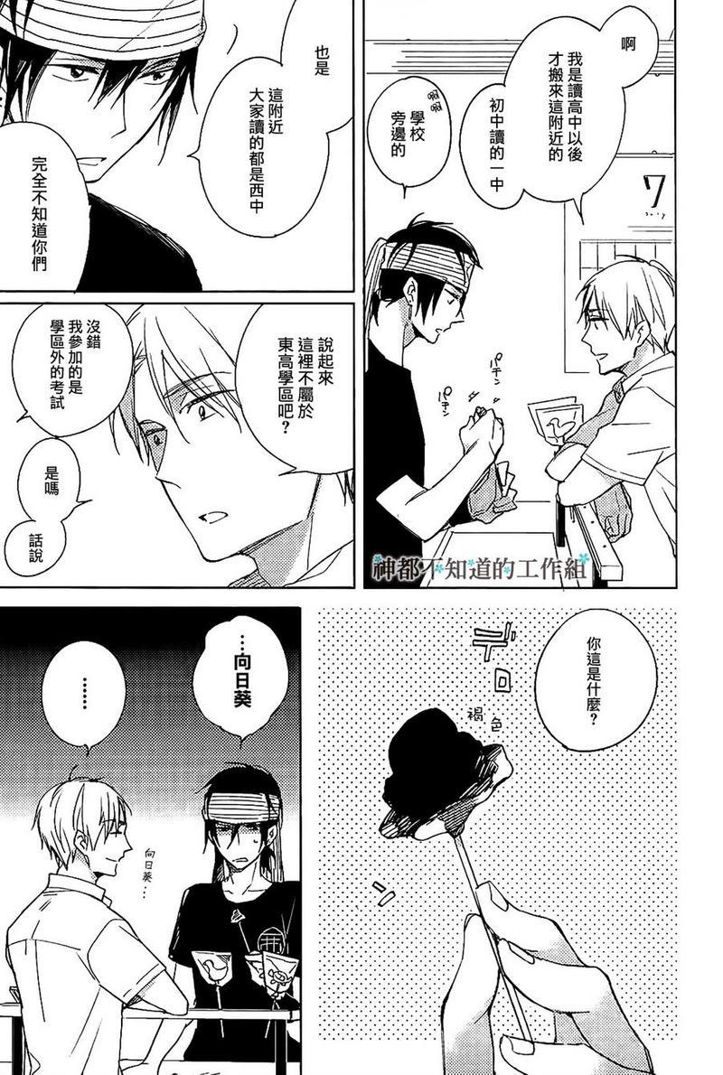 未完成的水果糖[耽美]韩漫全集-第2话无删减无遮挡章节图片 