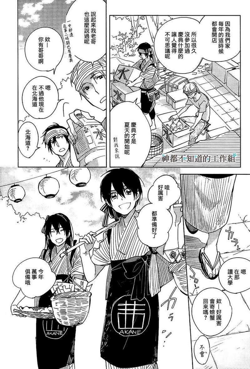 未完成的水果糖[耽美]韩漫全集-第2话无删减无遮挡章节图片 