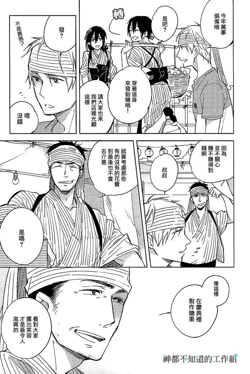 未完成的水果糖[耽美]韩漫全集-第2话无删减无遮挡章节图片 