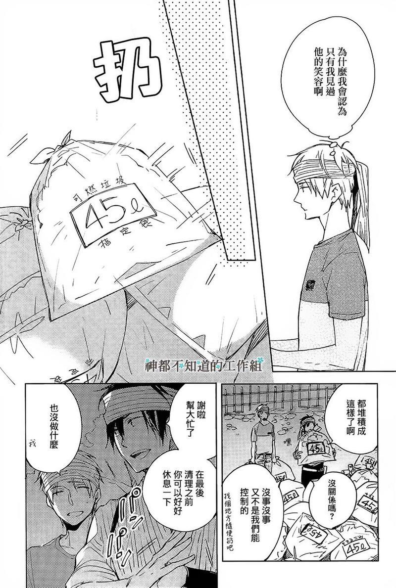 未完成的水果糖[耽美]韩漫全集-第2话无删减无遮挡章节图片 
